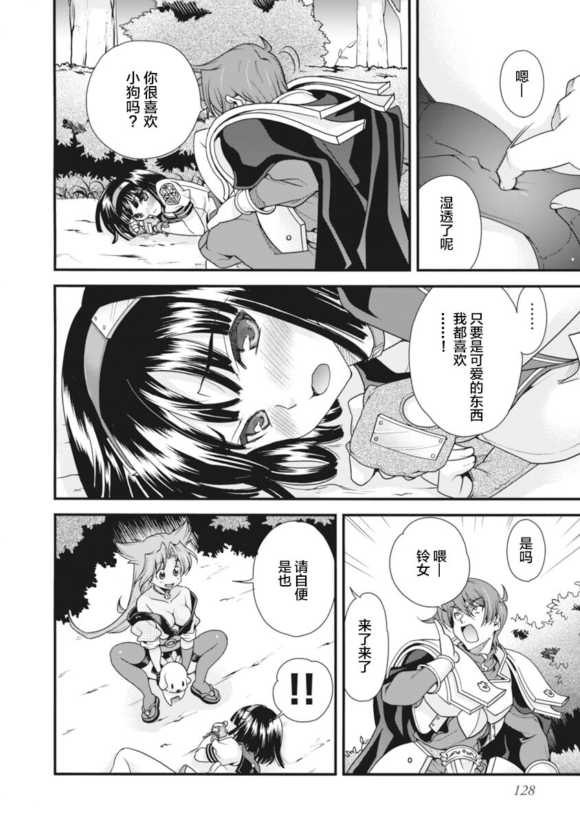 Sengoku Rance Vol.2 - Page 131