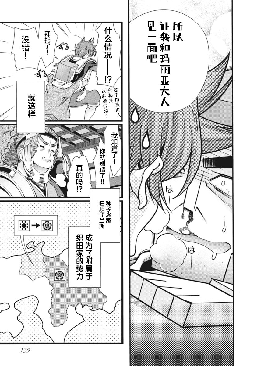 Sengoku Rance Vol.2 - Page 142