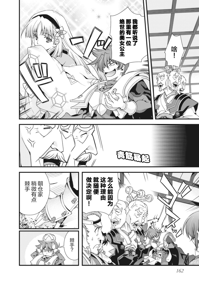 Sengoku Rance Vol.2 - Page 165