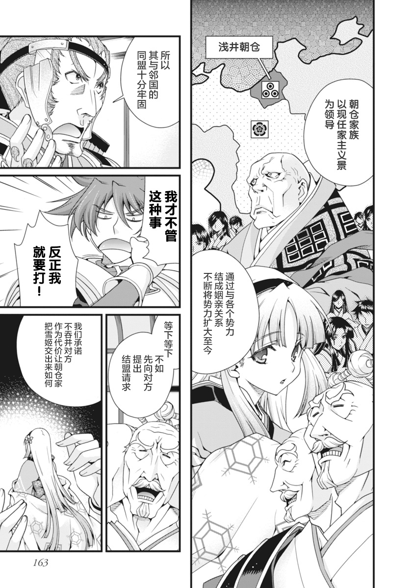 Sengoku Rance Vol.2 - Page 166