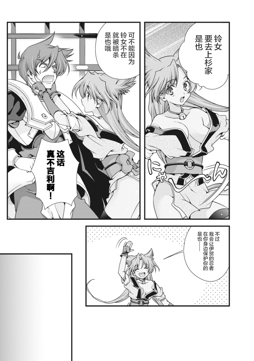 Sengoku Rance Vol.2 - Page 168