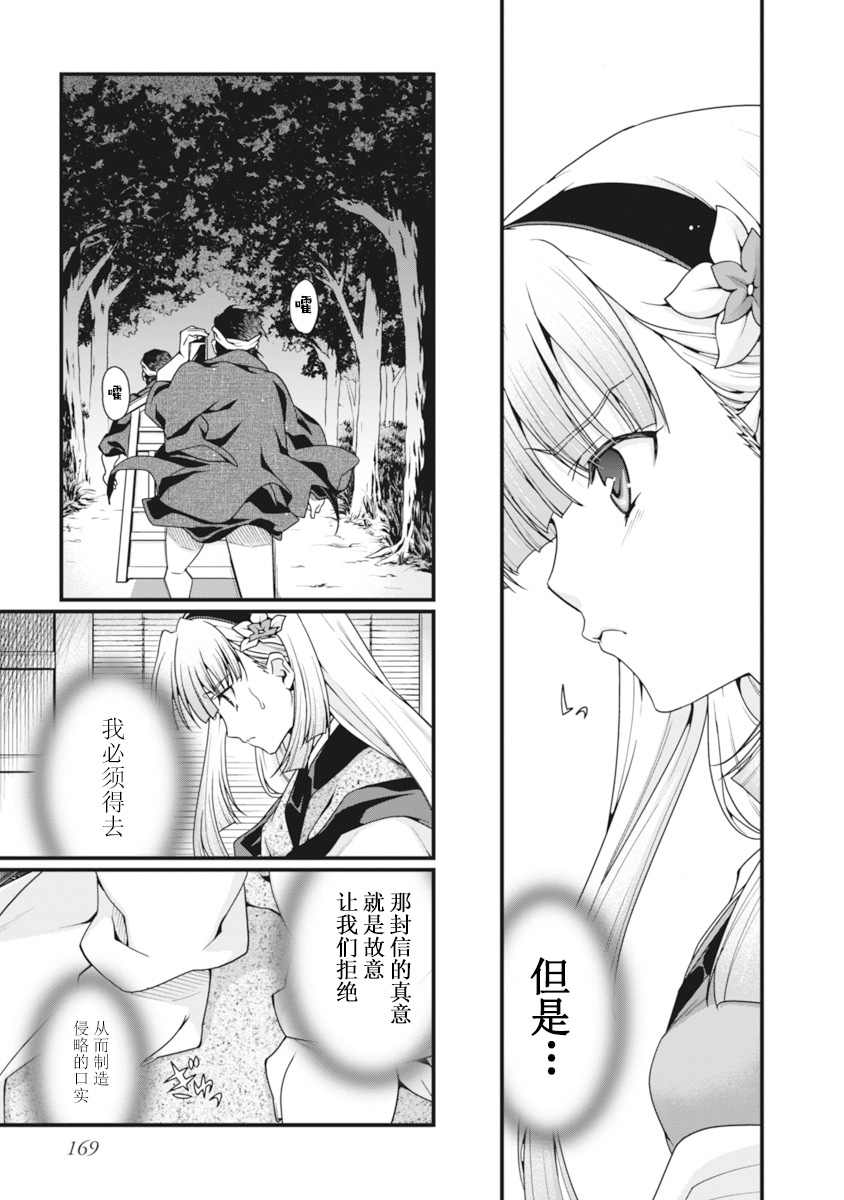 Sengoku Rance Vol.2 - Page 172