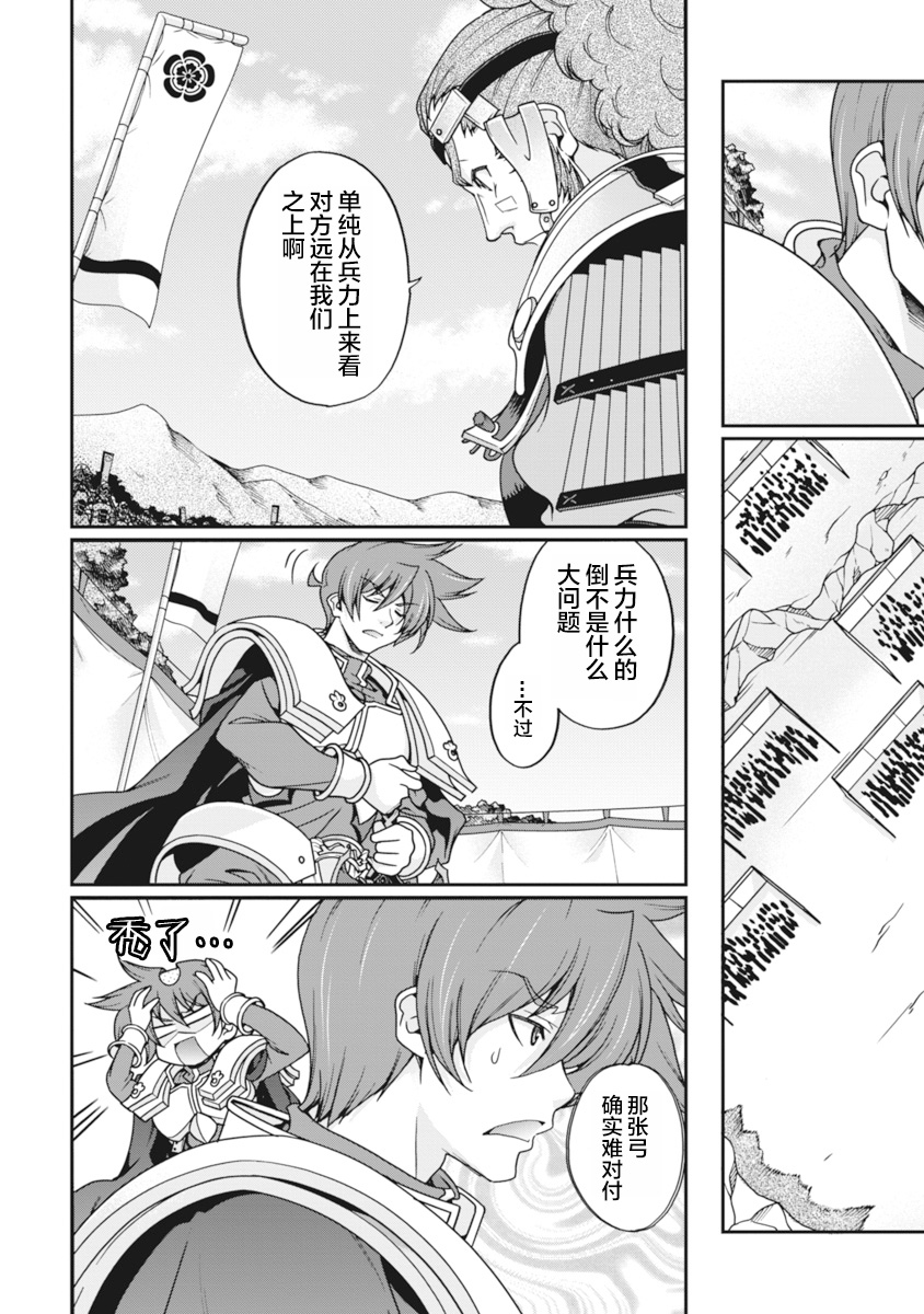 Sengoku Rance Vol.2 - Page 18