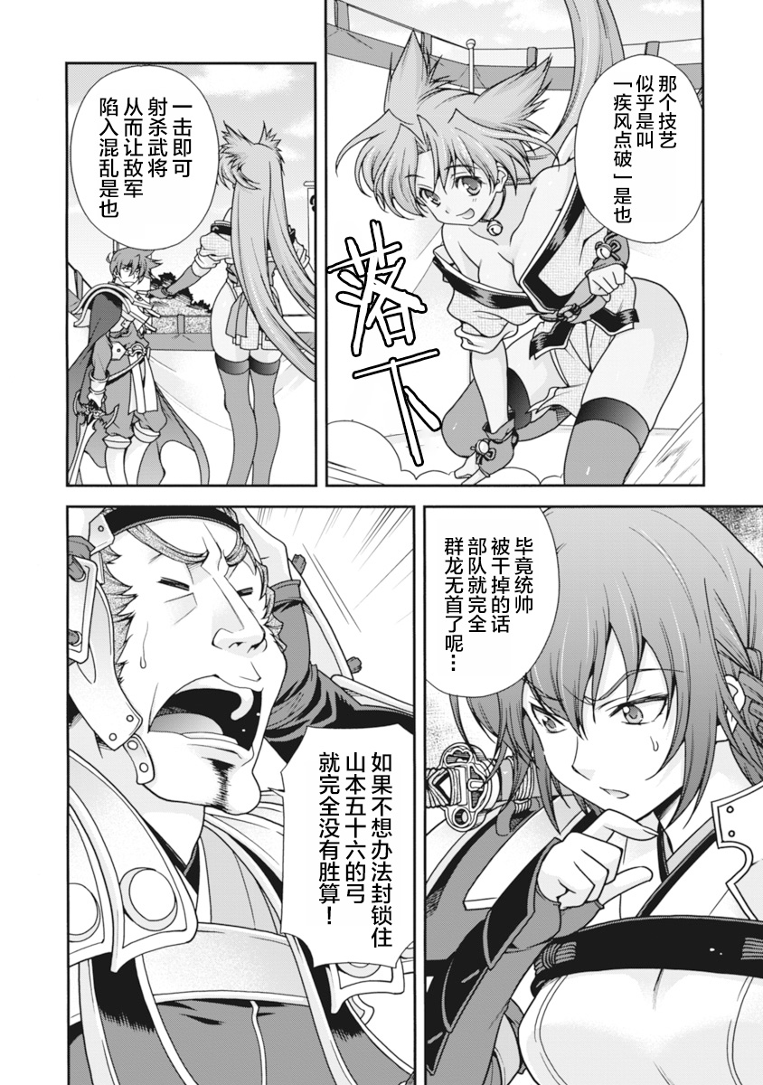 Sengoku Rance Vol.2 - Page 19