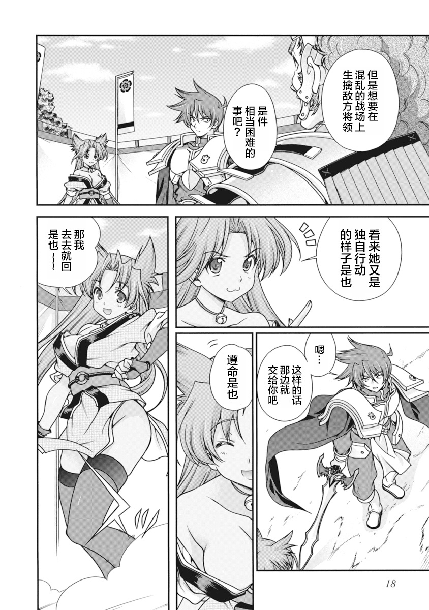 Sengoku Rance Vol.2 - Page 21