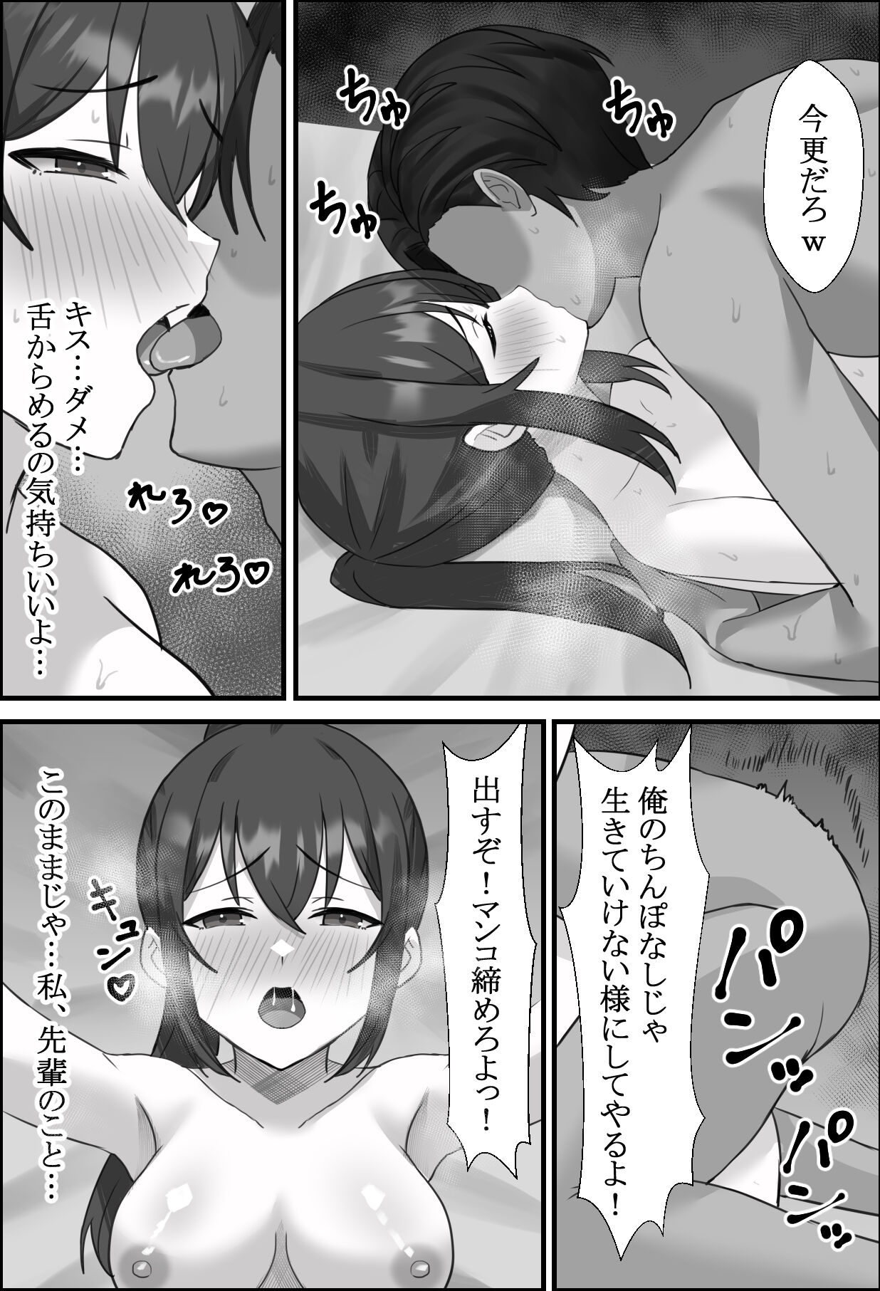 Boku no Kanjo ga  Netoreru made... 2 - Page 29