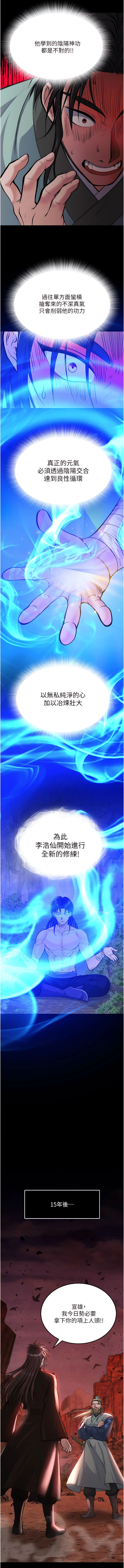 色鵰英雄傳：一捅天下| 色雕英雄传：一捅天下 1-9話 - Page 101