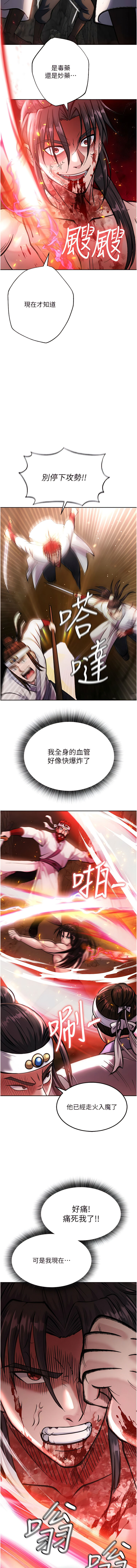 色鵰英雄傳：一捅天下| 色雕英雄传：一捅天下 1-9話 - Page 124