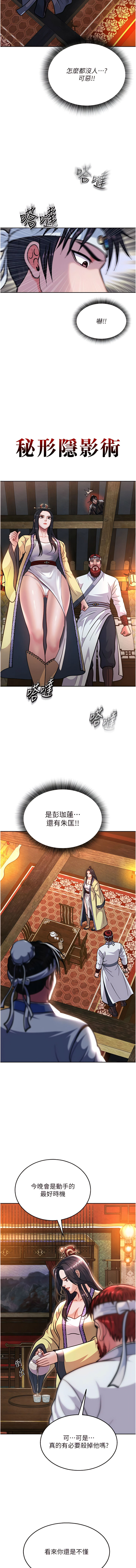 色鵰英雄傳：一捅天下| 色雕英雄传：一捅天下 1-9話 - Page 63