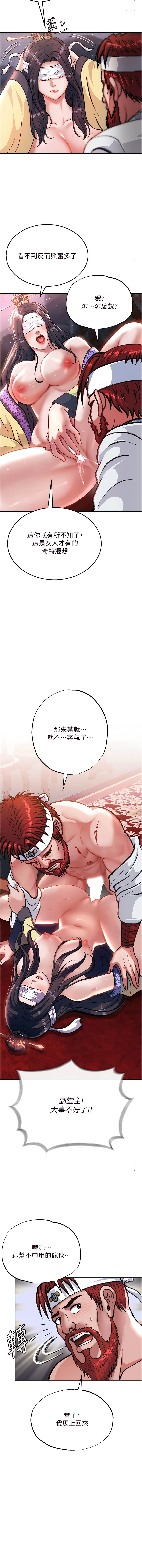 色鵰英雄傳：一捅天下| 色雕英雄传：一捅天下 1-9話 - Page 65