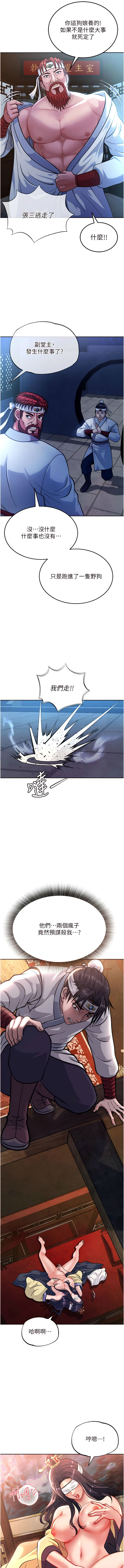 色鵰英雄傳：一捅天下| 色雕英雄传：一捅天下 1-9話 - Page 66