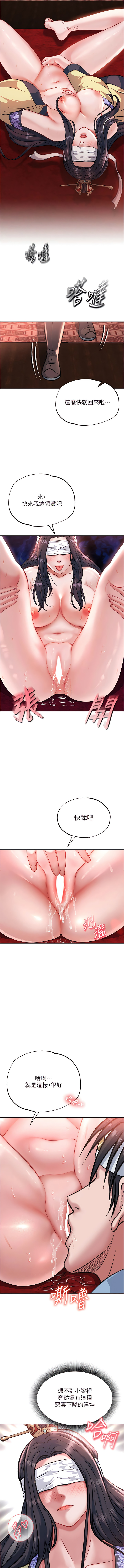 色鵰英雄傳：一捅天下| 色雕英雄传：一捅天下 1-9話 - Page 68