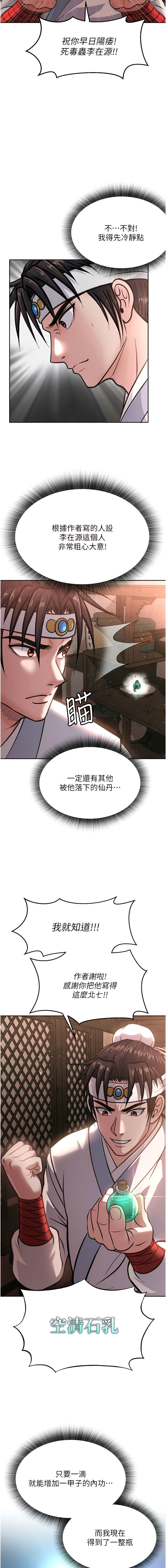 色鵰英雄傳：一捅天下| 色雕英雄传：一捅天下 1-9話 - Page 87