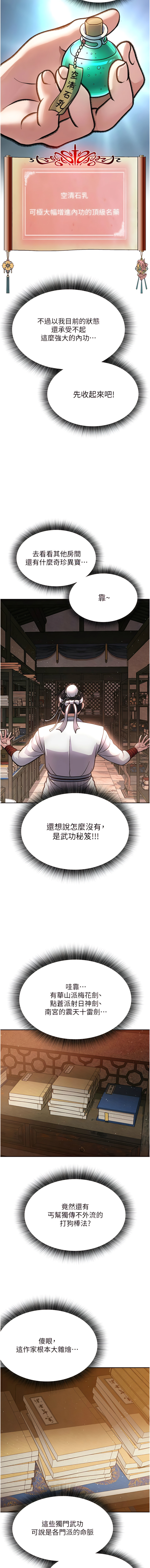 色鵰英雄傳：一捅天下| 色雕英雄传：一捅天下 1-9話 - Page 88