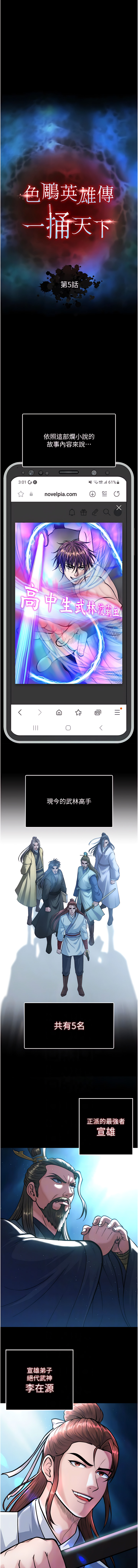 色鵰英雄傳：一捅天下| 色雕英雄传：一捅天下 1-9話 - Page 94