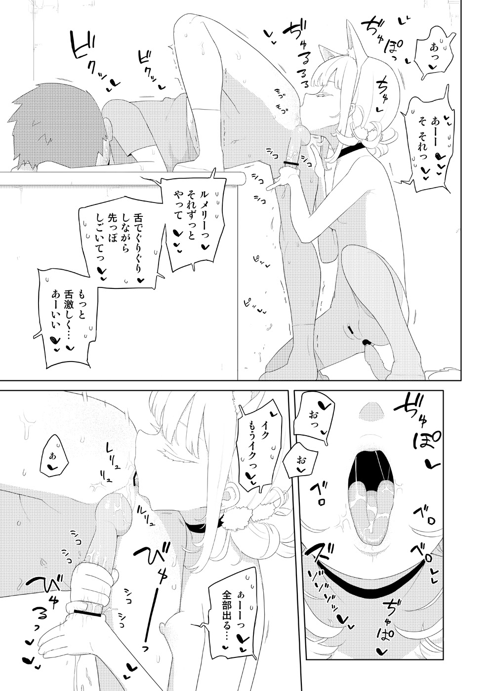 Skeb Matome 3 - Page 9