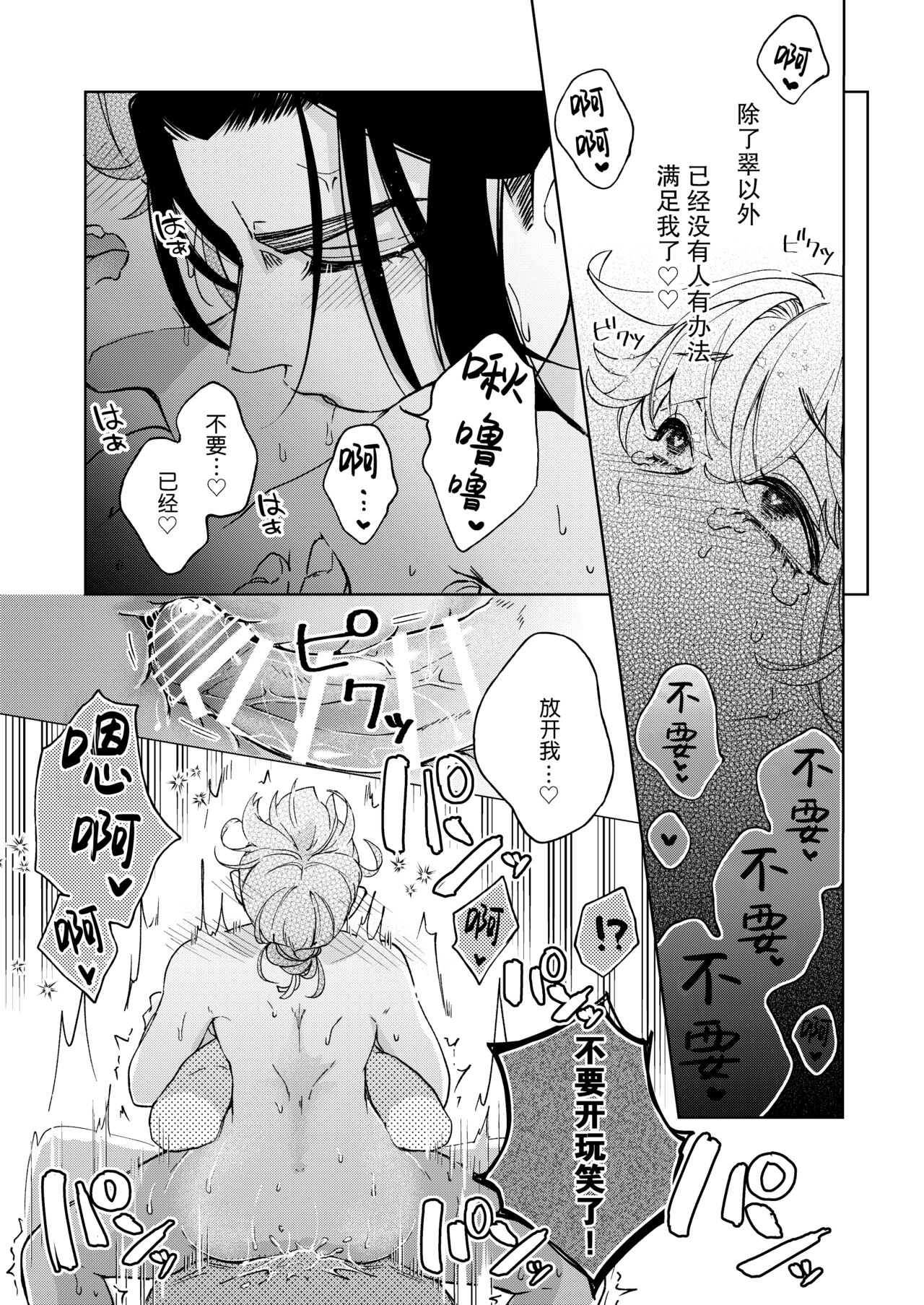 Discipline × Fall | 戒律×堕落 禁欲神兵对催情效果什么的不以为然 - Page 35