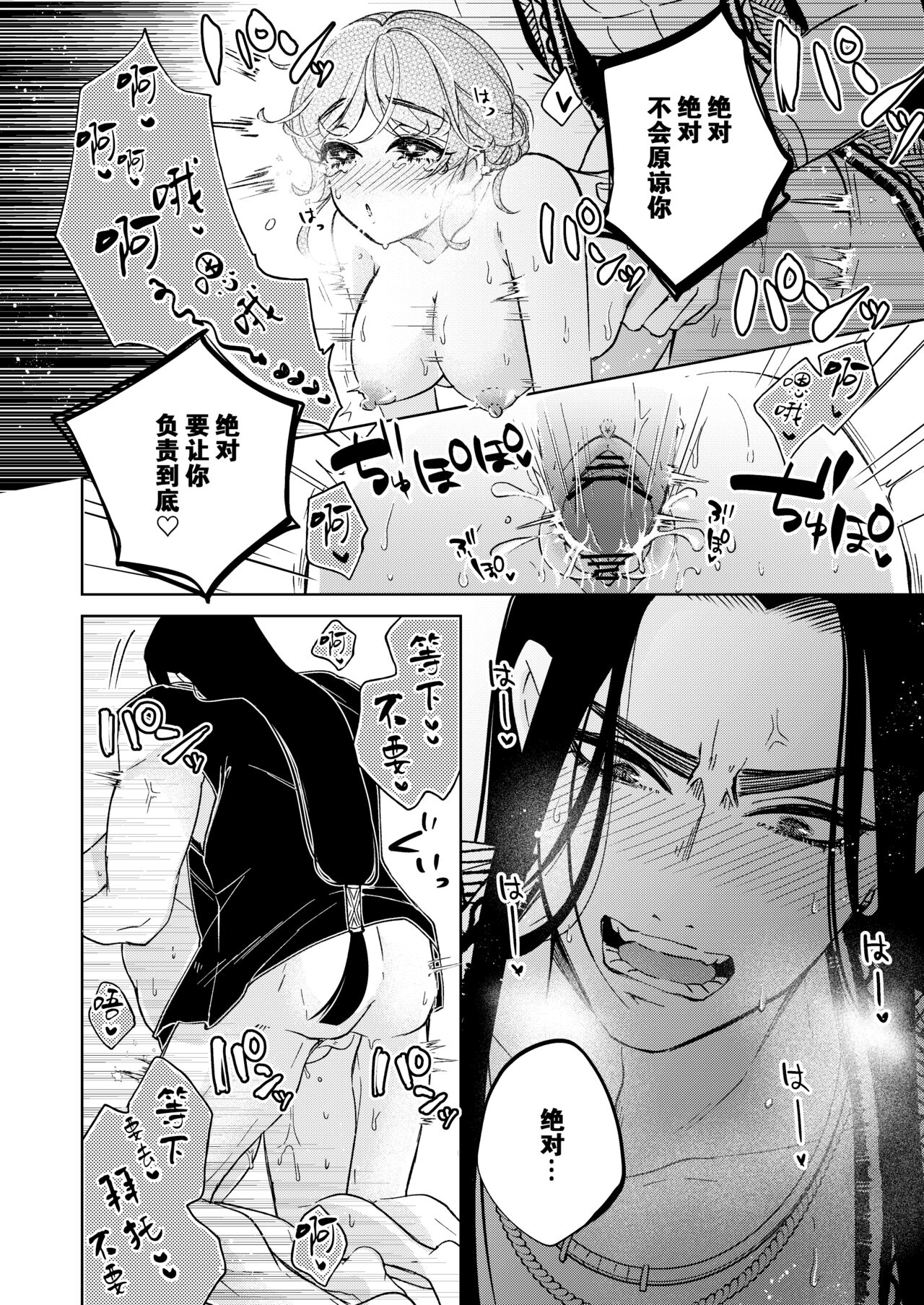Discipline × Fall | 戒律×堕落 禁欲神兵对催情效果什么的不以为然 - Page 36