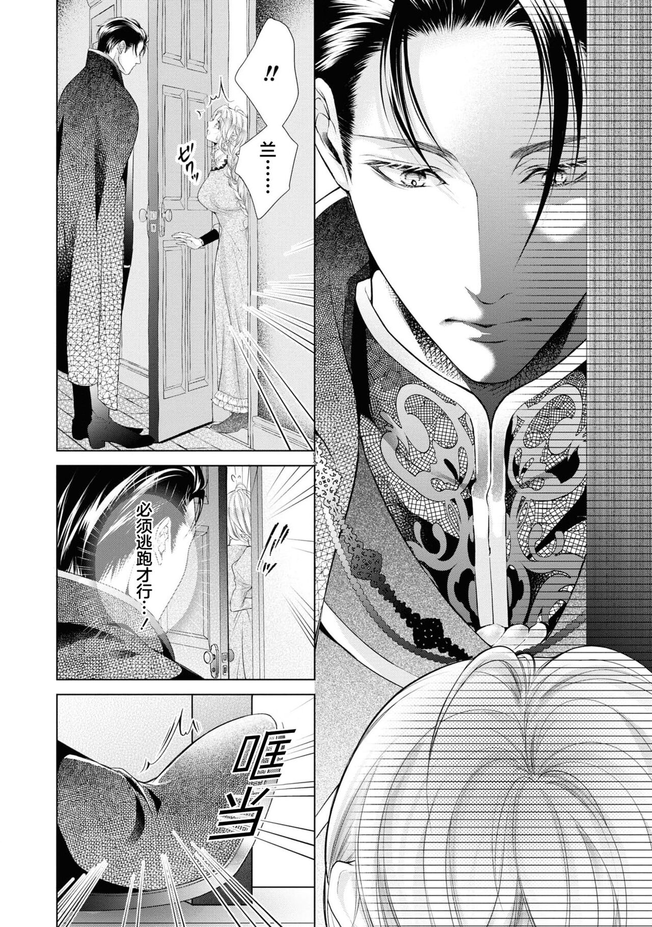 nashi seijo no dan'na-sama | 赋闲圣女的丈夫 - Page 13