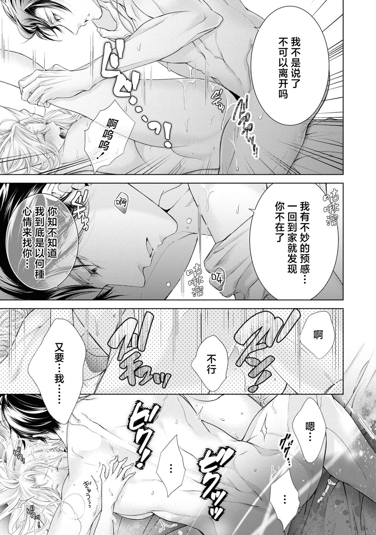 nashi seijo no dan'na-sama | 赋闲圣女的丈夫 - Page 16