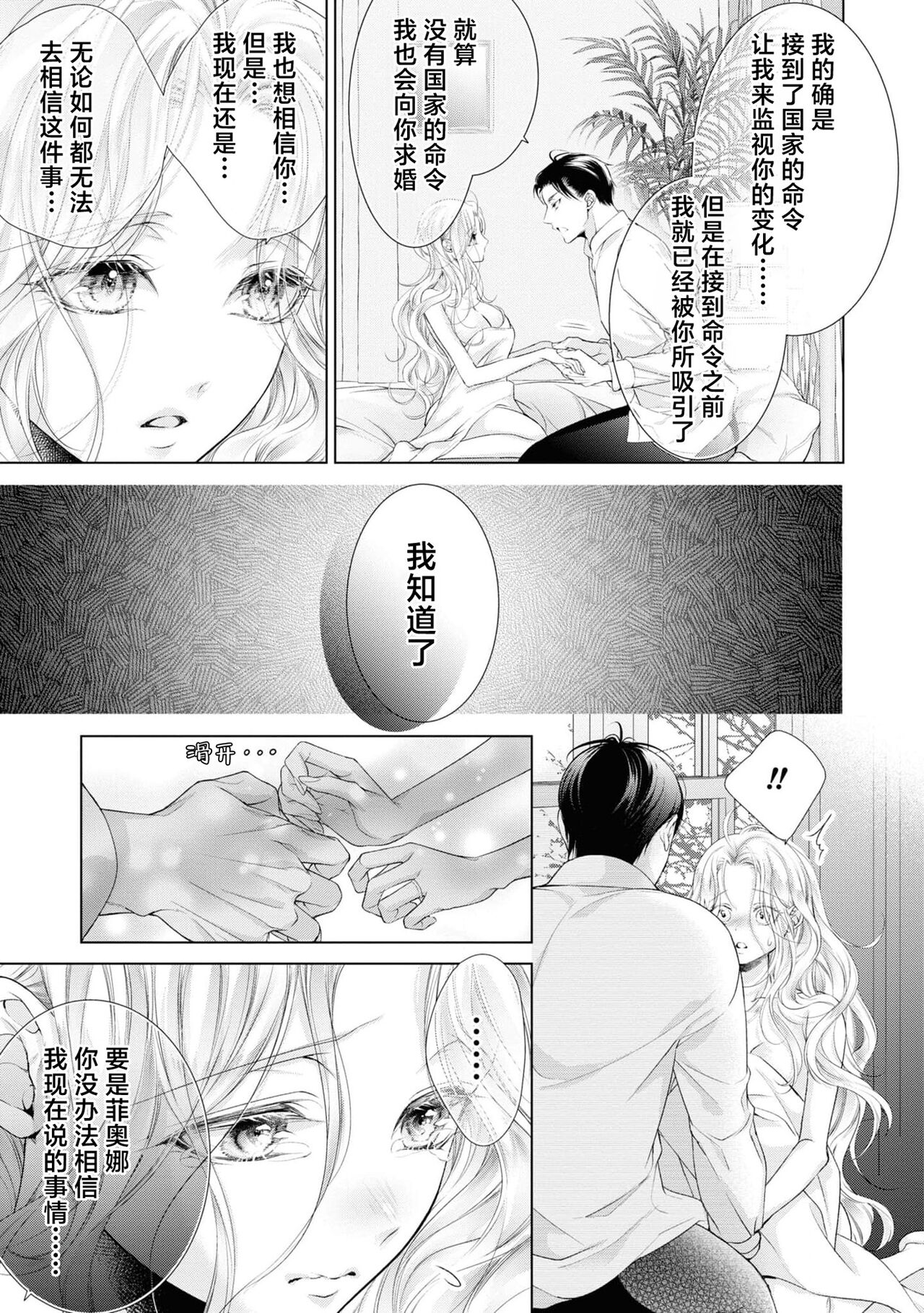 nashi seijo no dan'na-sama | 赋闲圣女的丈夫 - Page 20