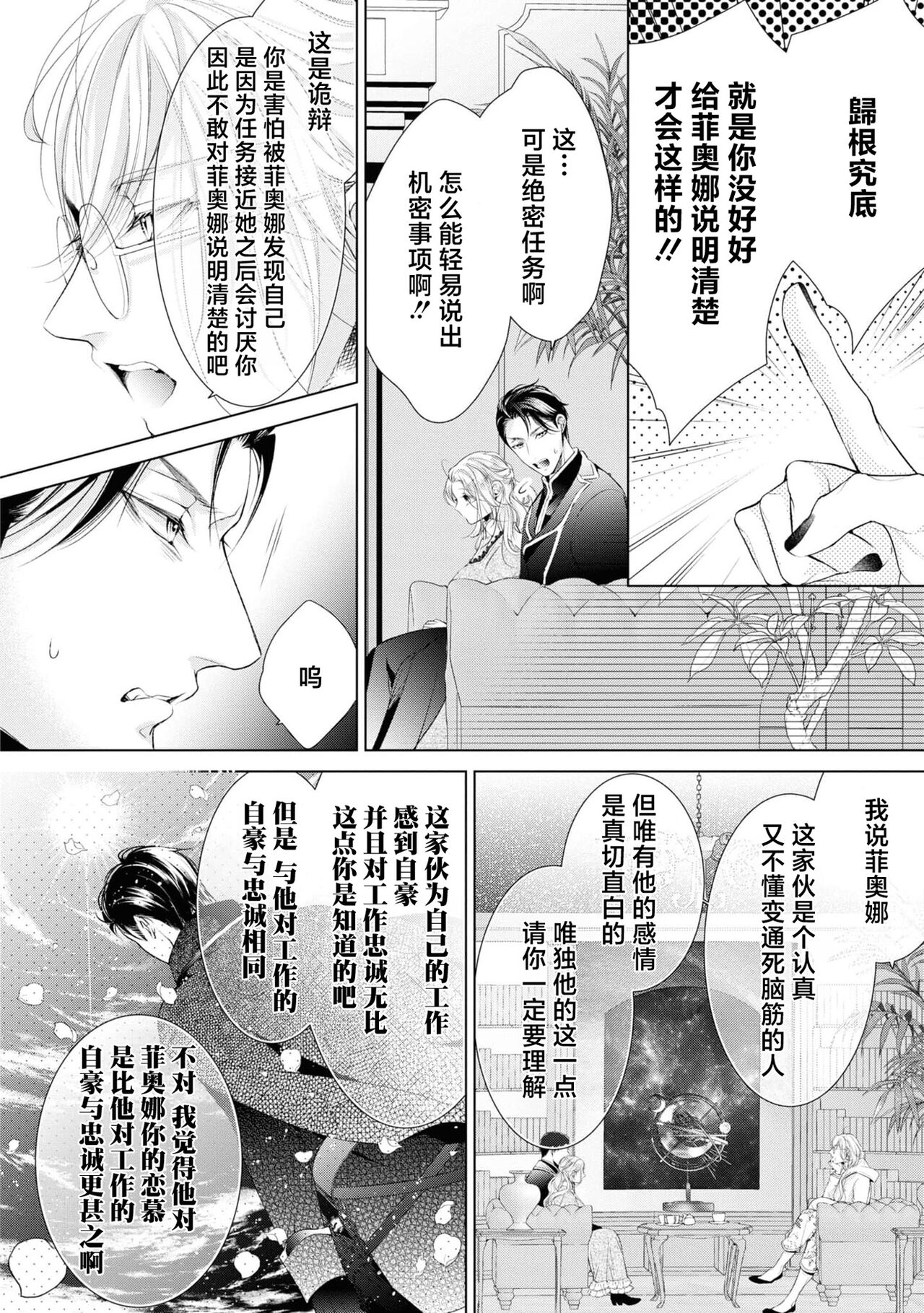 nashi seijo no dan'na-sama | 赋闲圣女的丈夫 - Page 25
