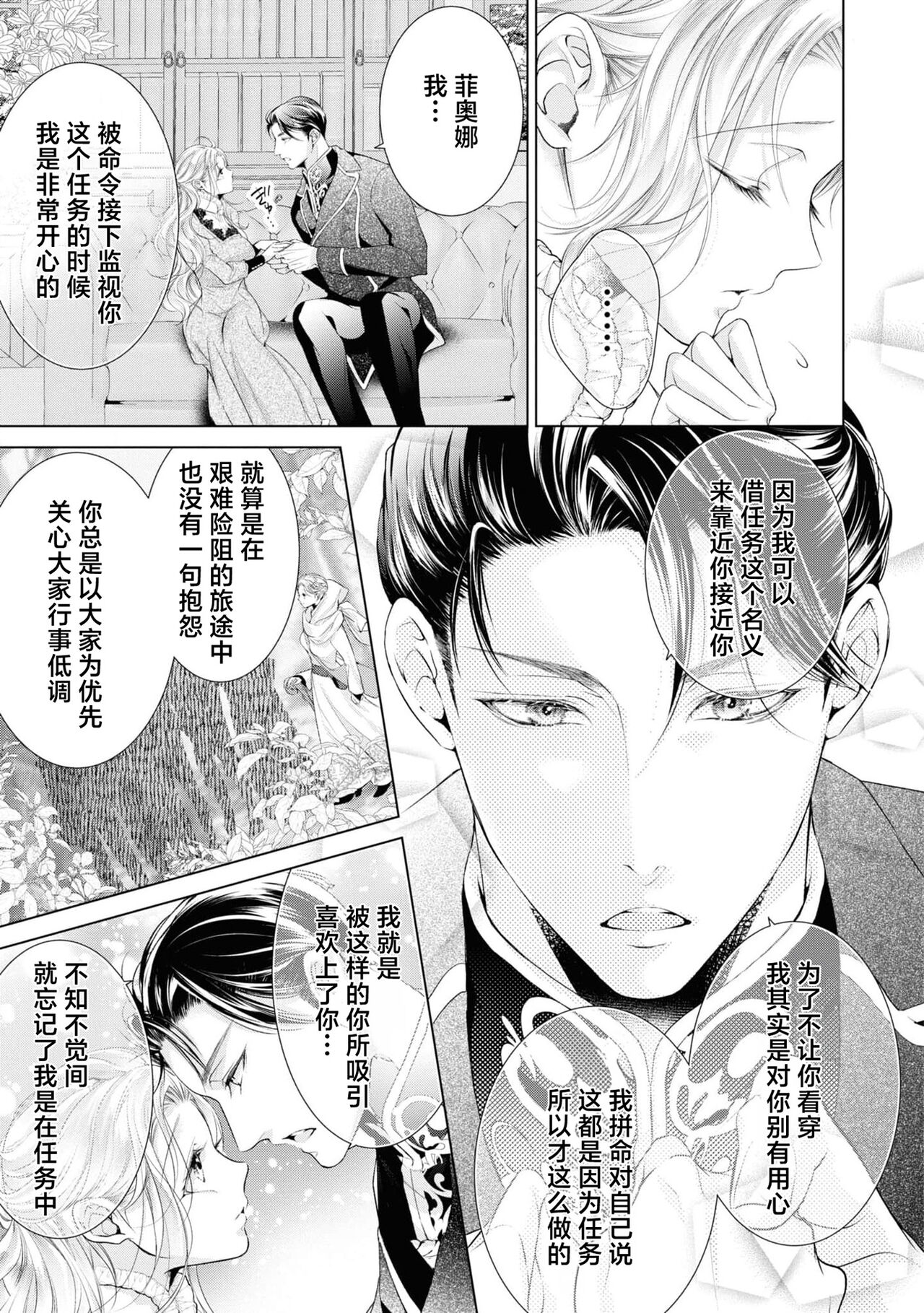 nashi seijo no dan'na-sama | 赋闲圣女的丈夫 - Page 26
