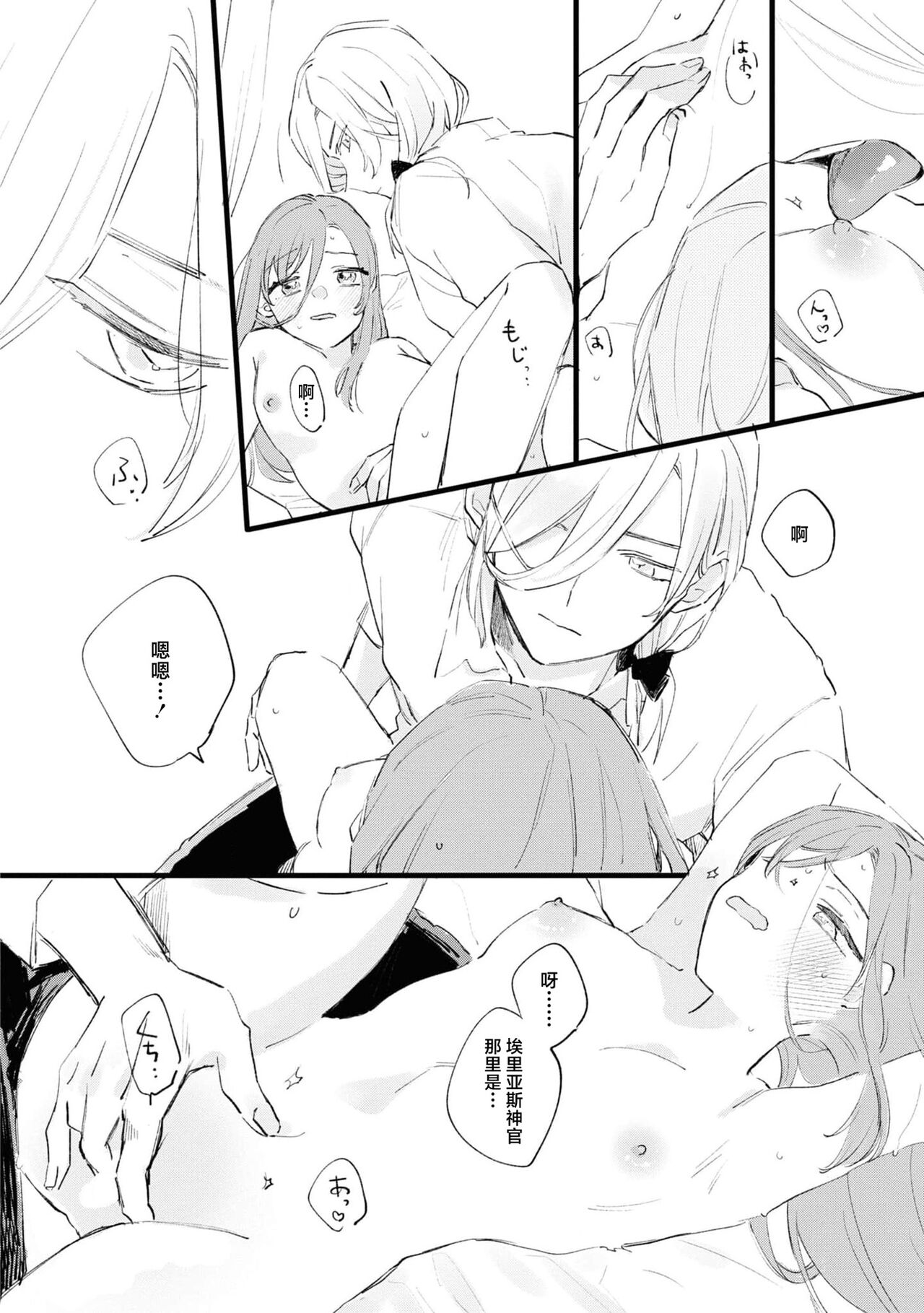 Seijo de nakunaru hi | 圣女毕业之日 - Page 29