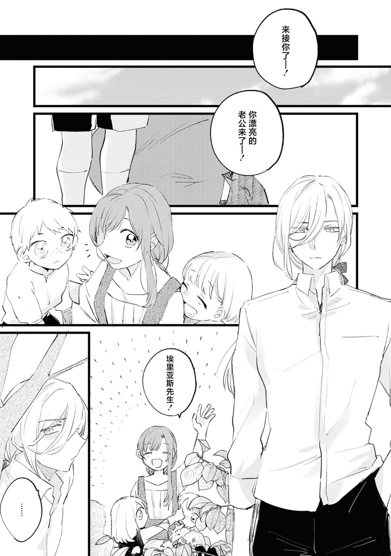 Seijo de nakunaru hi | 圣女毕业之日 - Page 37