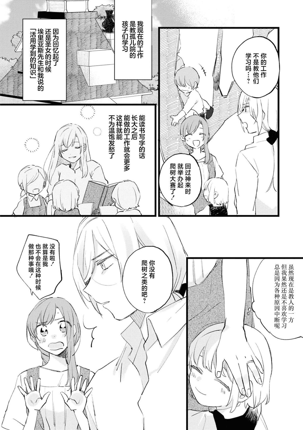 Seijo de nakunaru hi | 圣女毕业之日 - Page 38