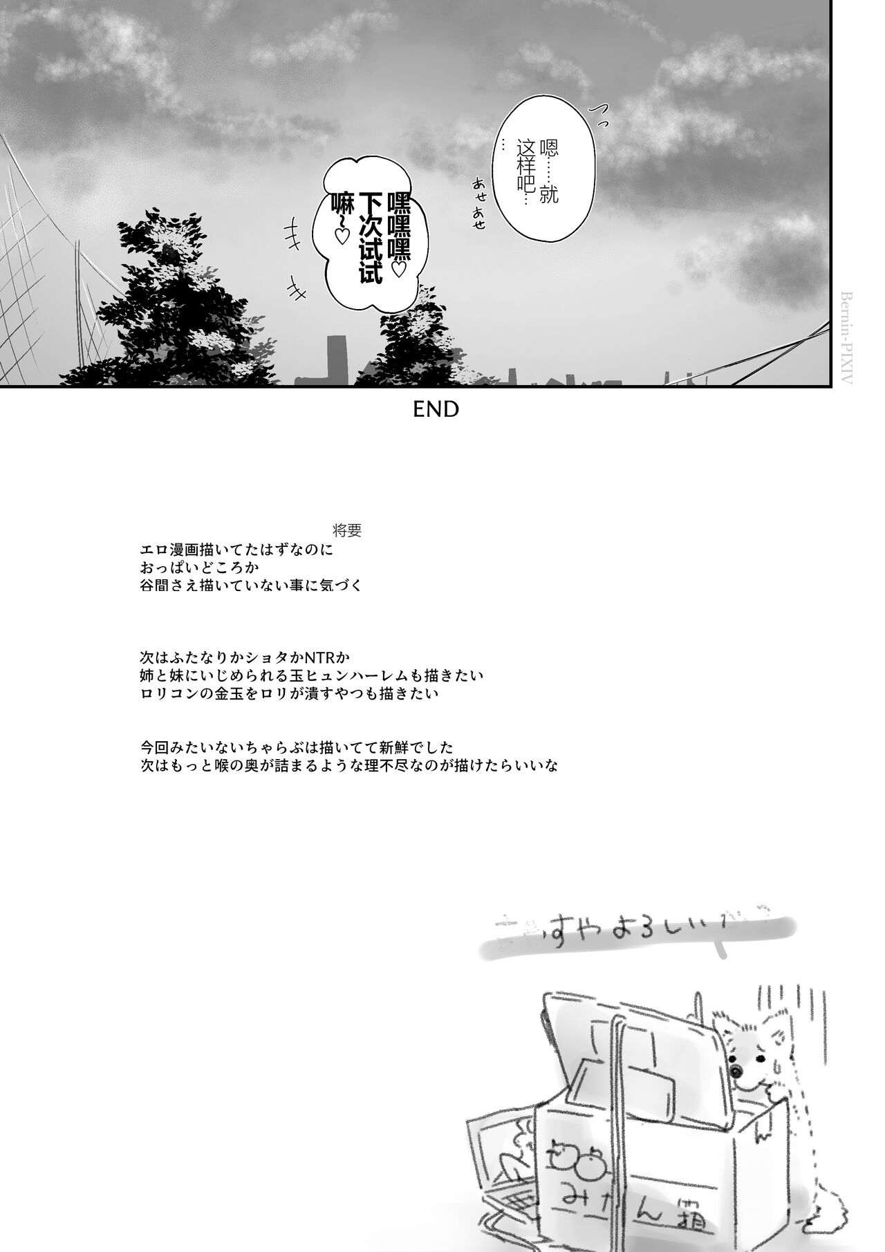 Egosado x Egomazo - Page 20