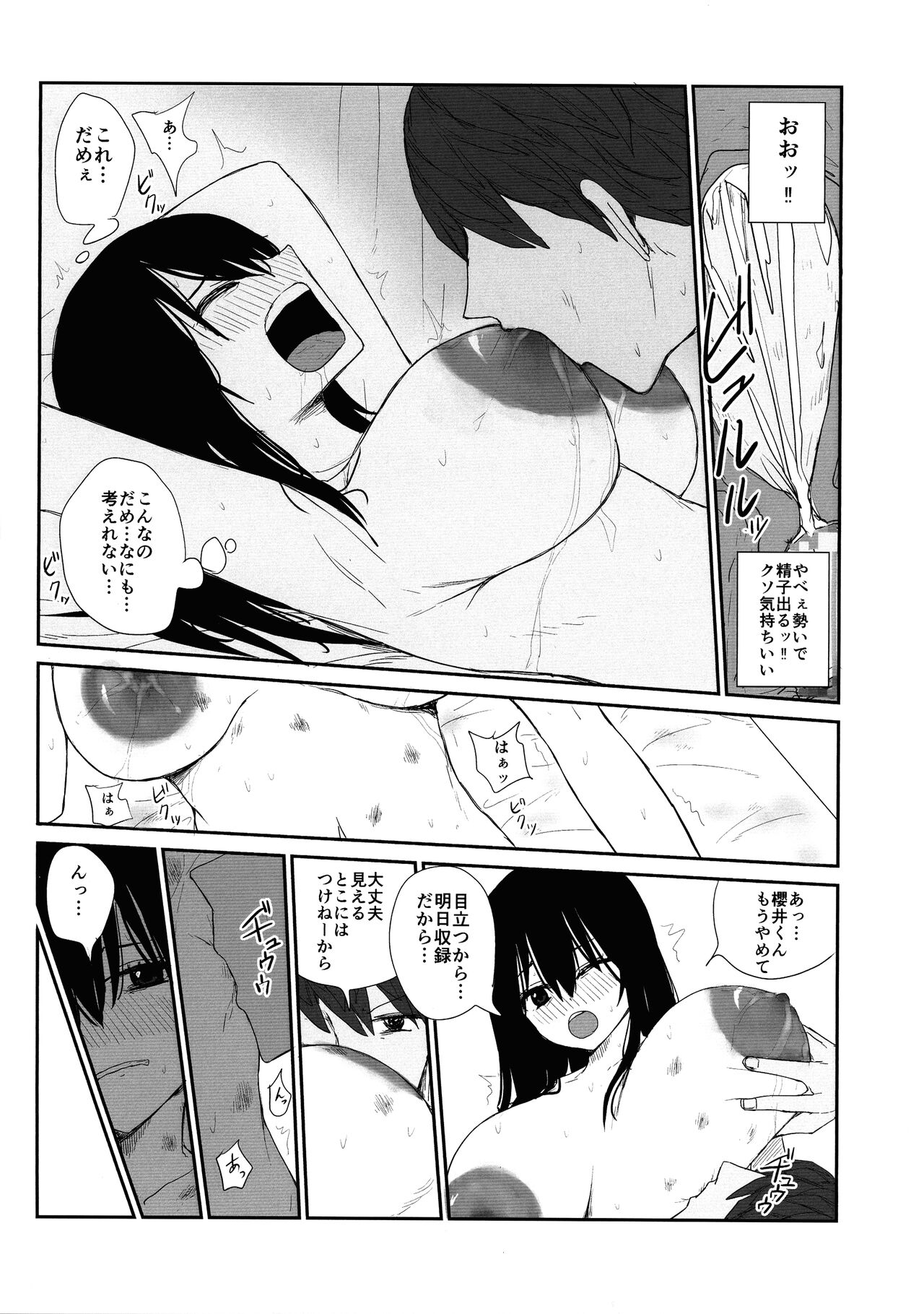 Omochikaerare 4 Shinjin Seiyuu, Bonyuu dasu - Page 24