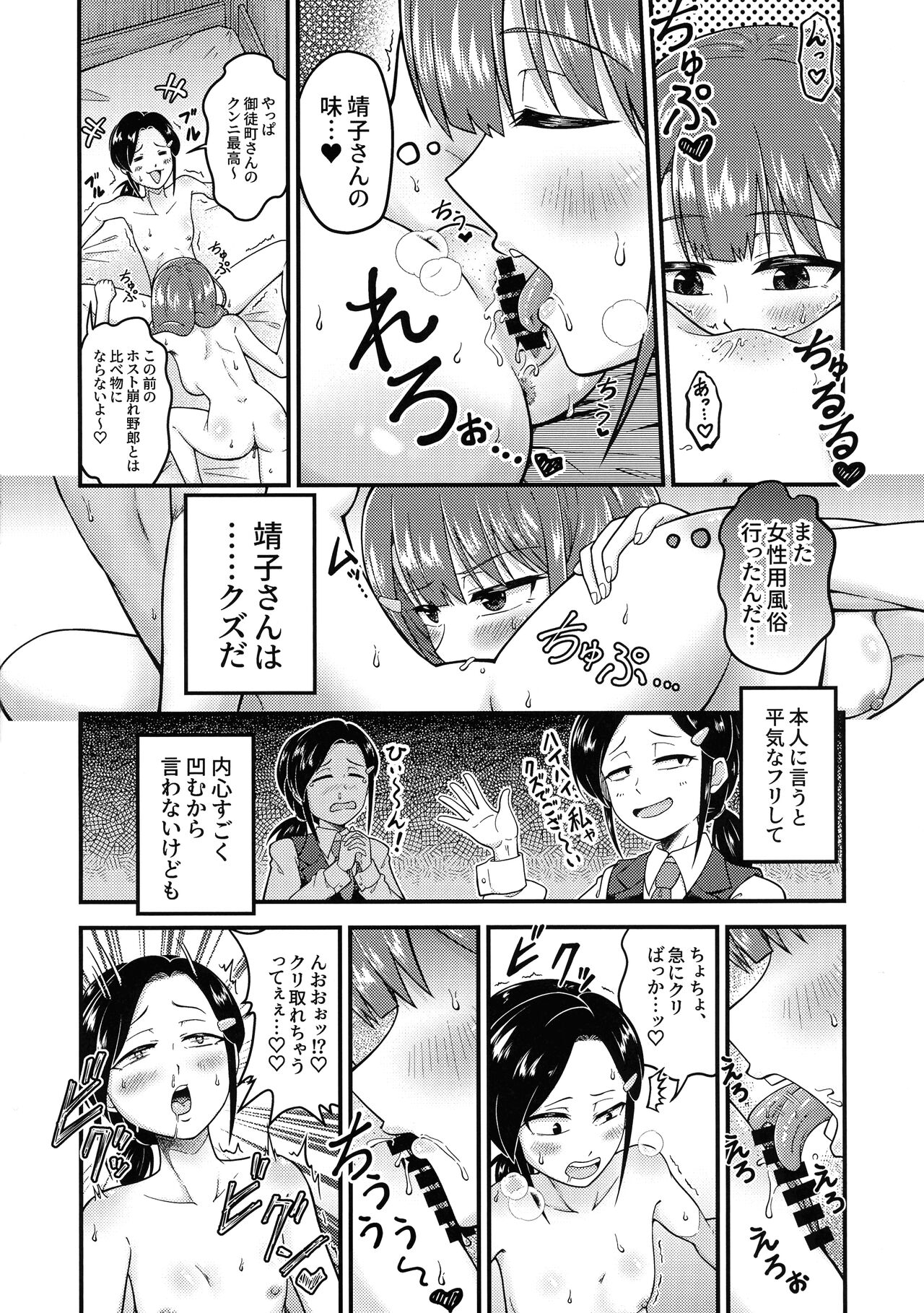 Shiro ni mo Kuro ni mo Somarenai - Page 10