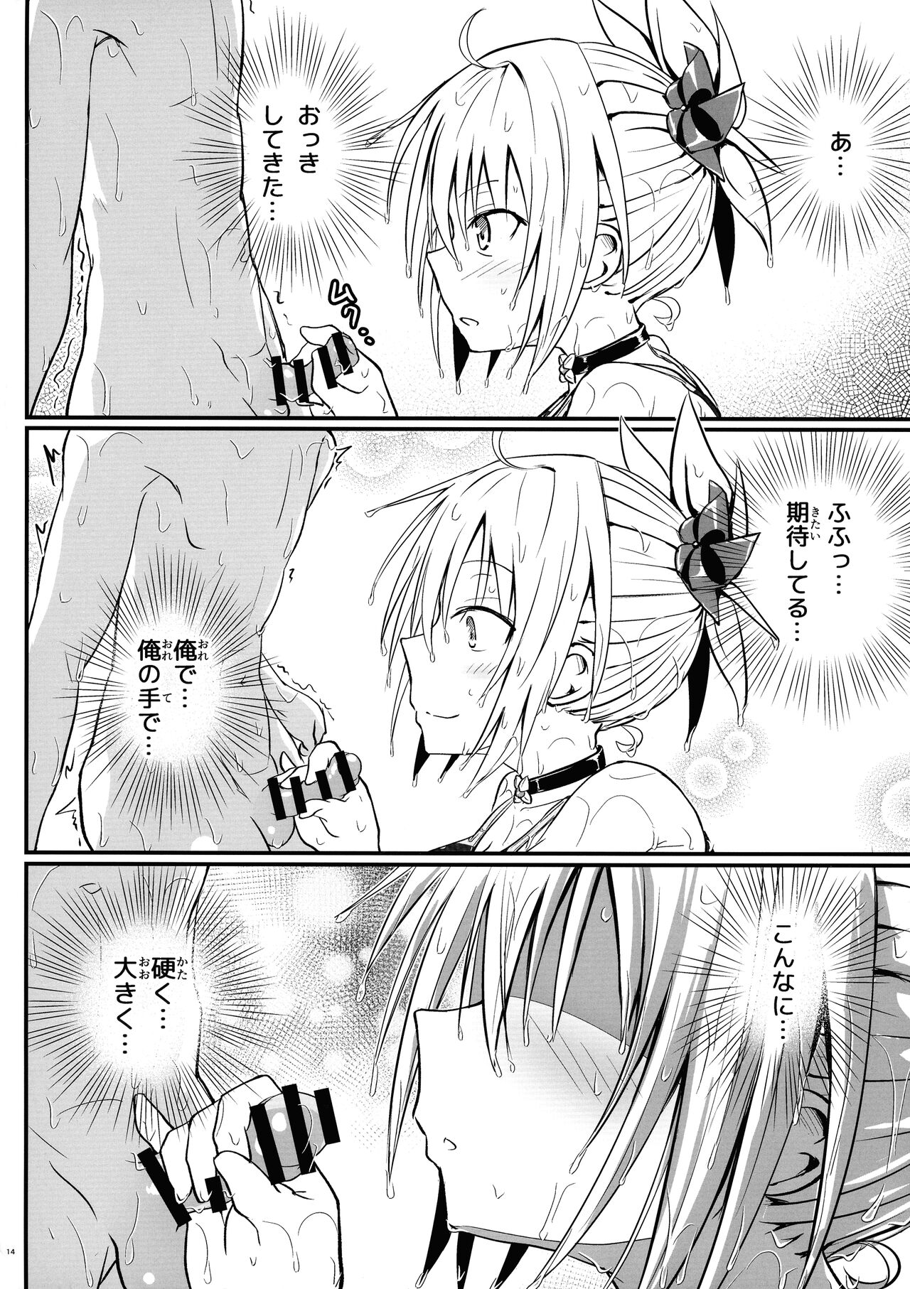 Harenchi! Matsuri-chan 4 - Page 13