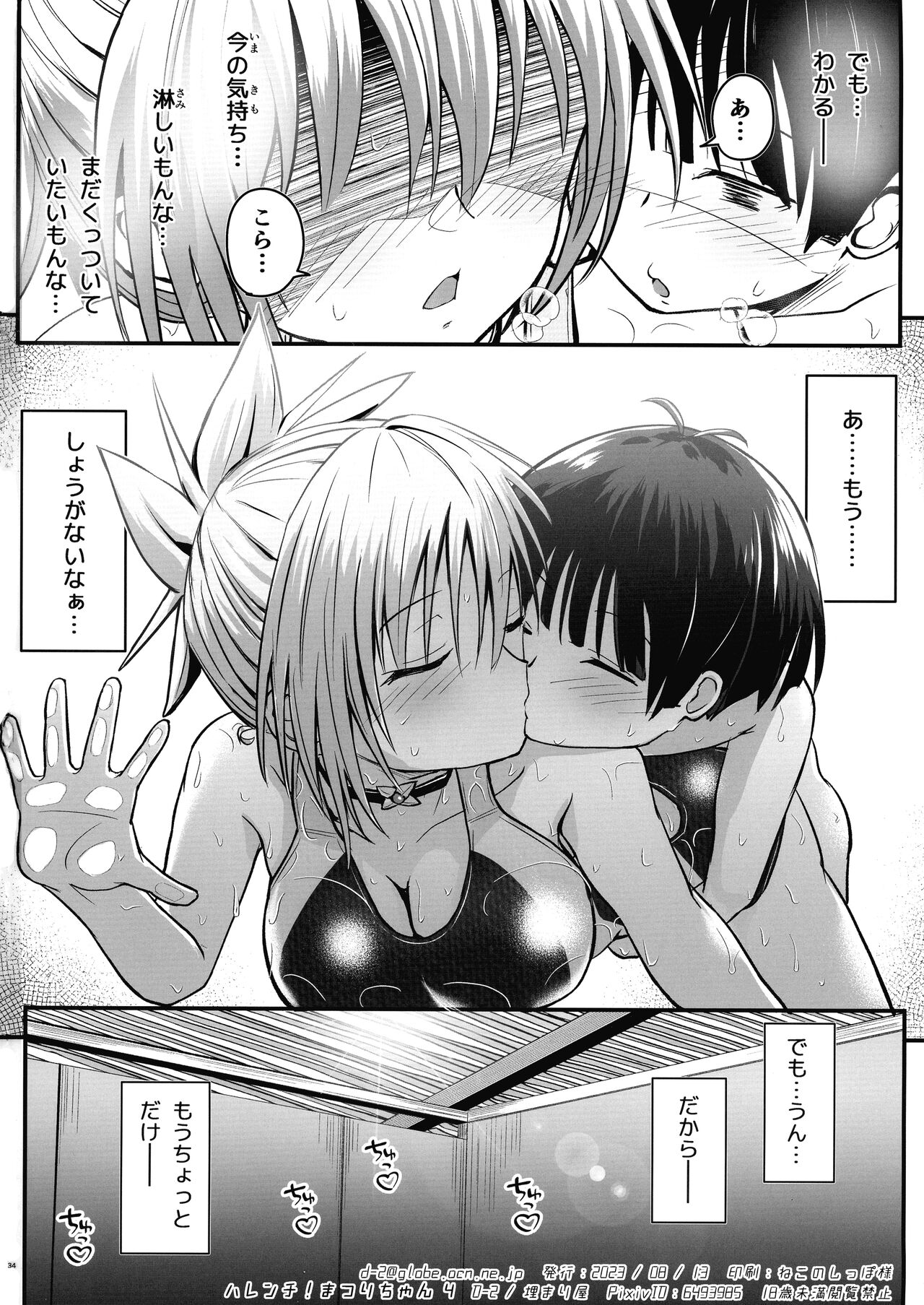 Harenchi! Matsuri-chan 4 - Page 33