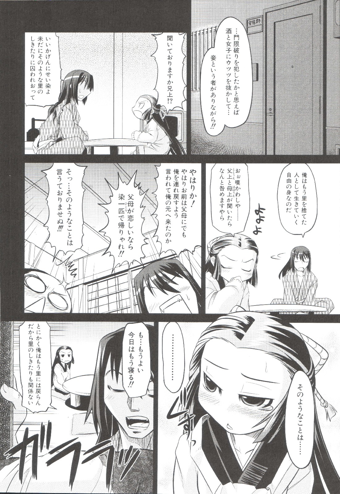Takuramakan Doubutsuen-Taklamakan Zoo - Page 11