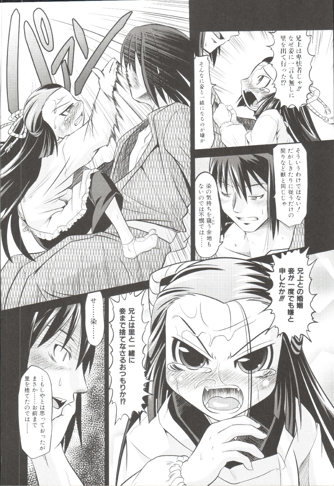 Takuramakan Doubutsuen-Taklamakan Zoo - Page 17