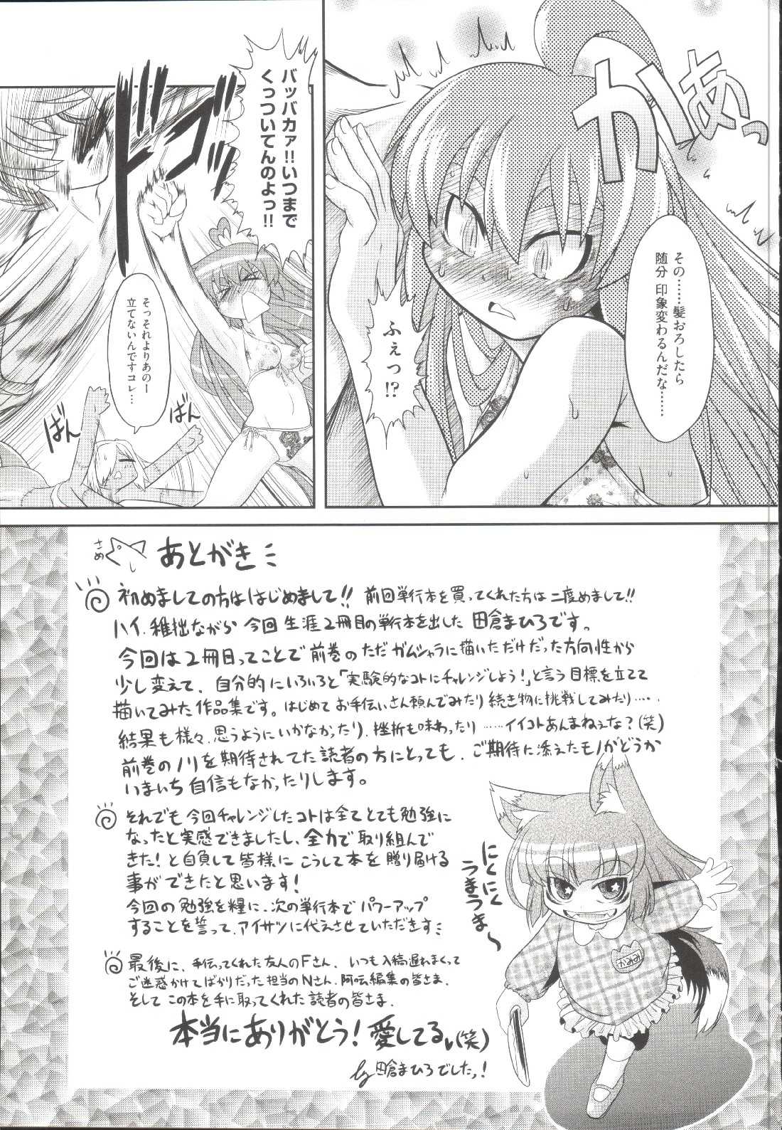 Takuramakan Doubutsuen-Taklamakan Zoo - Page 206