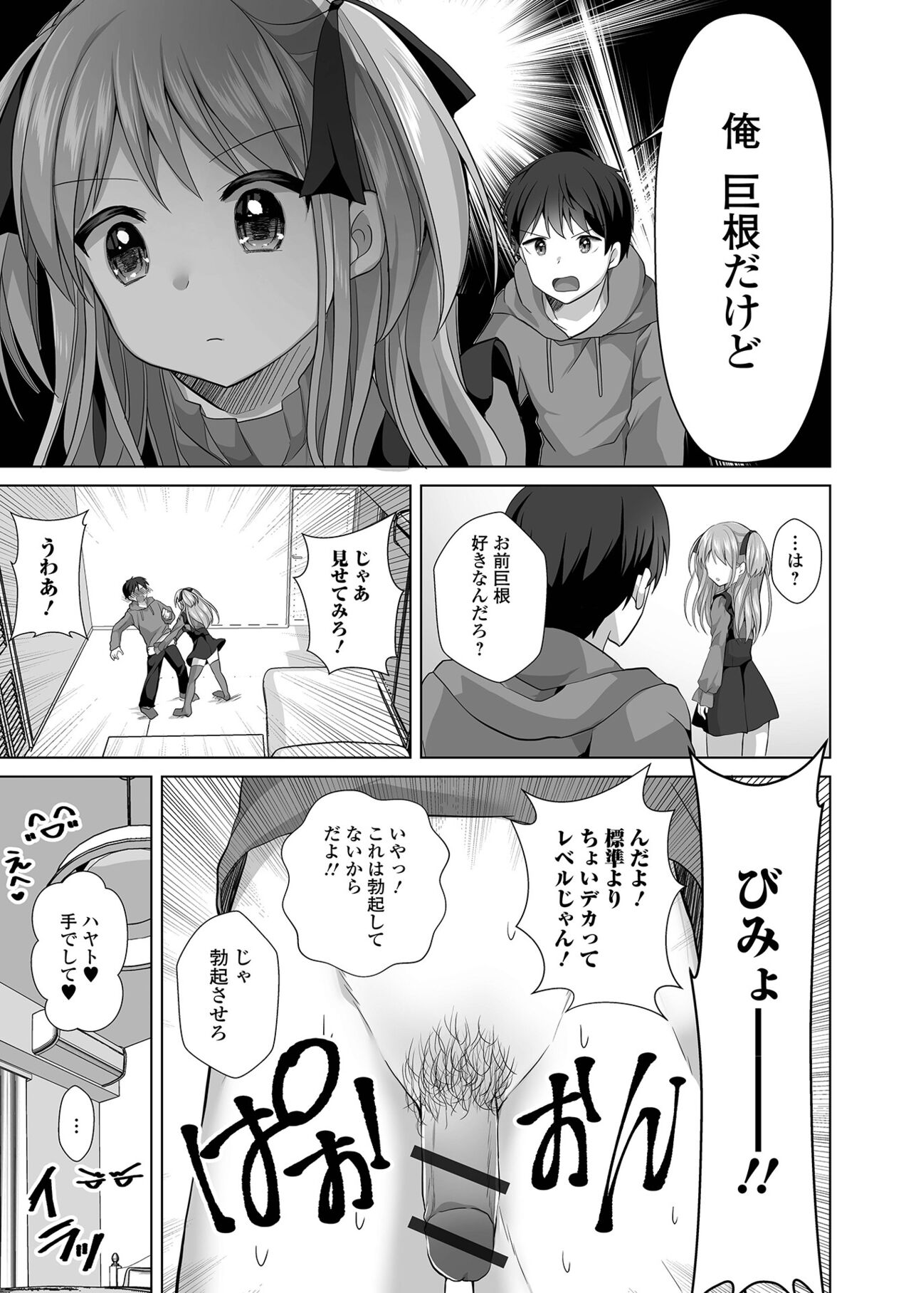 Gekkan Web Otoko no Ko-llection! S Vol. 92 - Page 23