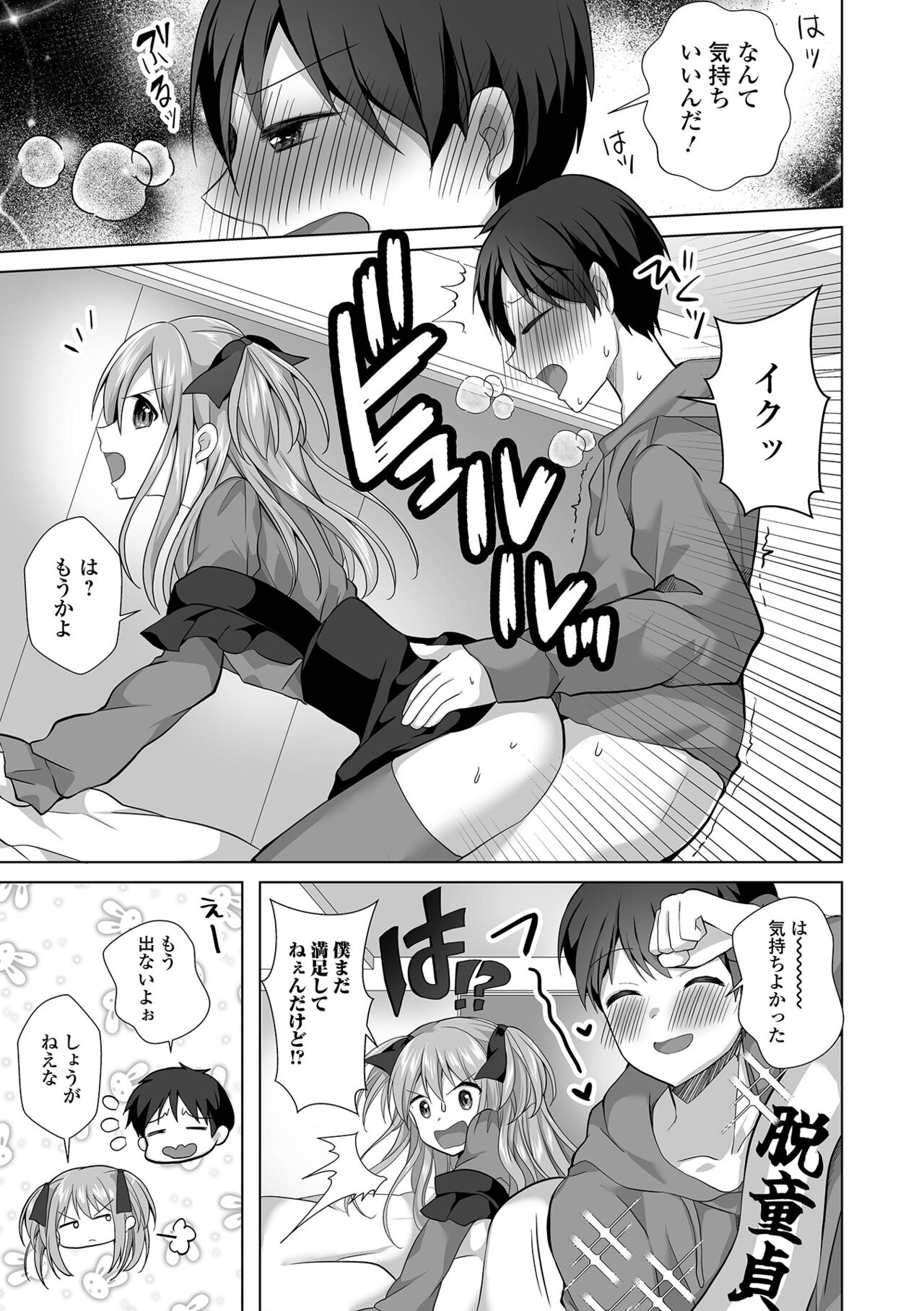 Gekkan Web Otoko no Ko-llection! S Vol. 92 - Page 31