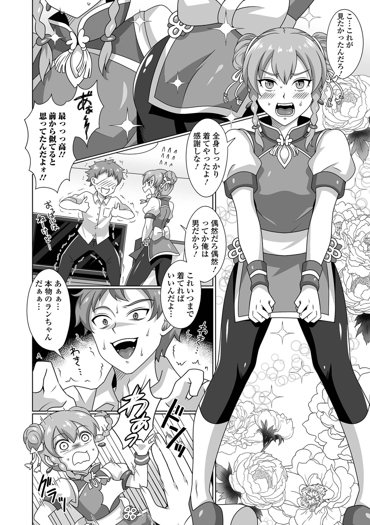 Gekkan Web Otoko no Ko-llection! S Vol. 92 - Page 72