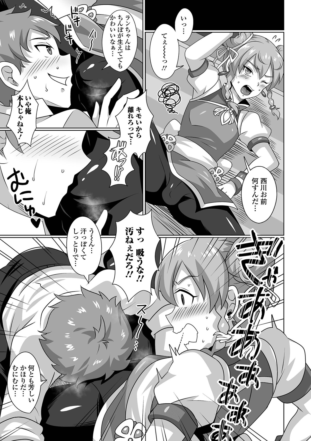 Gekkan Web Otoko no Ko-llection! S Vol. 92 - Page 73