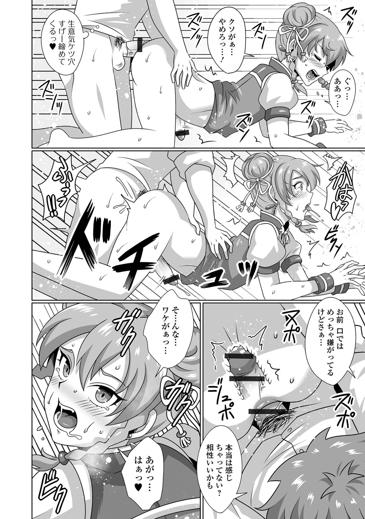 Gekkan Web Otoko no Ko-llection! S Vol. 92 - Page 80