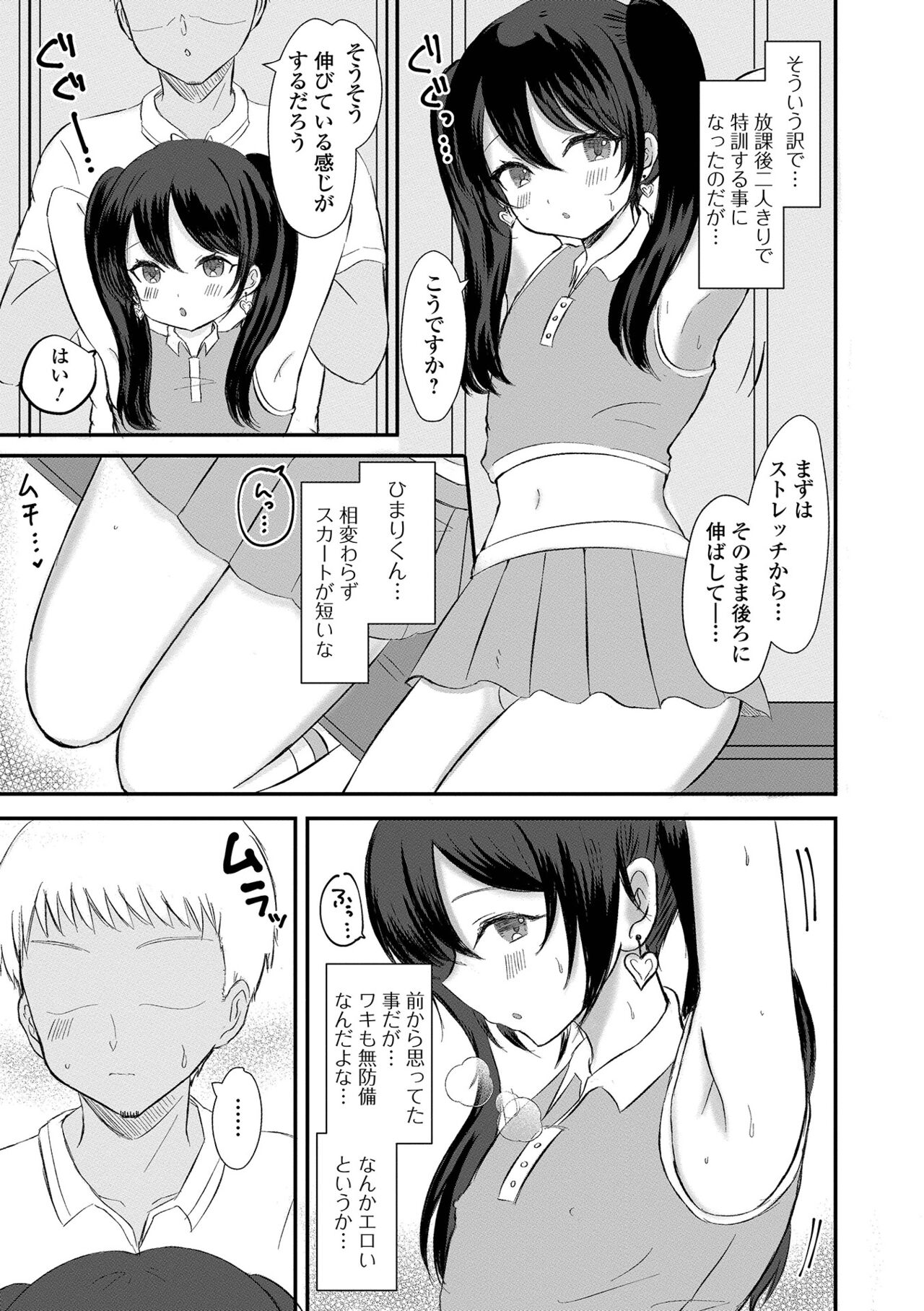 Gekkan Web Otoko no Ko-llection! S Vol. 92 - Page 87