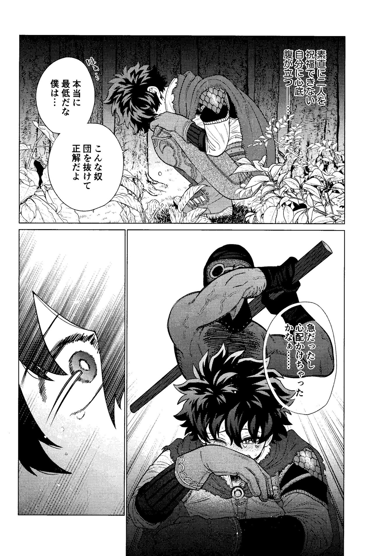 Ubatte Nusumareru - Robbed and stolen - Page 19