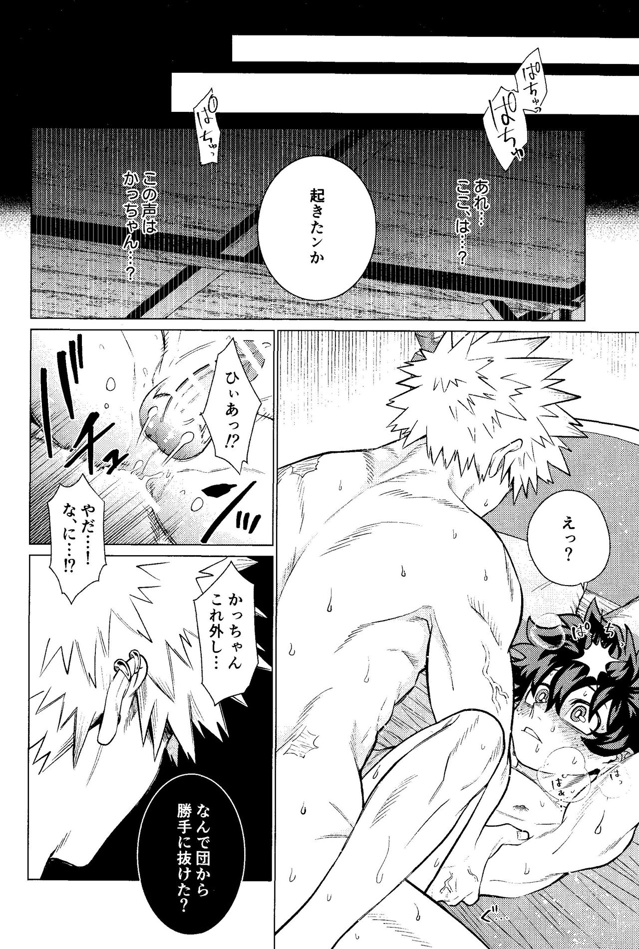 Ubatte Nusumareru - Robbed and stolen - Page 31