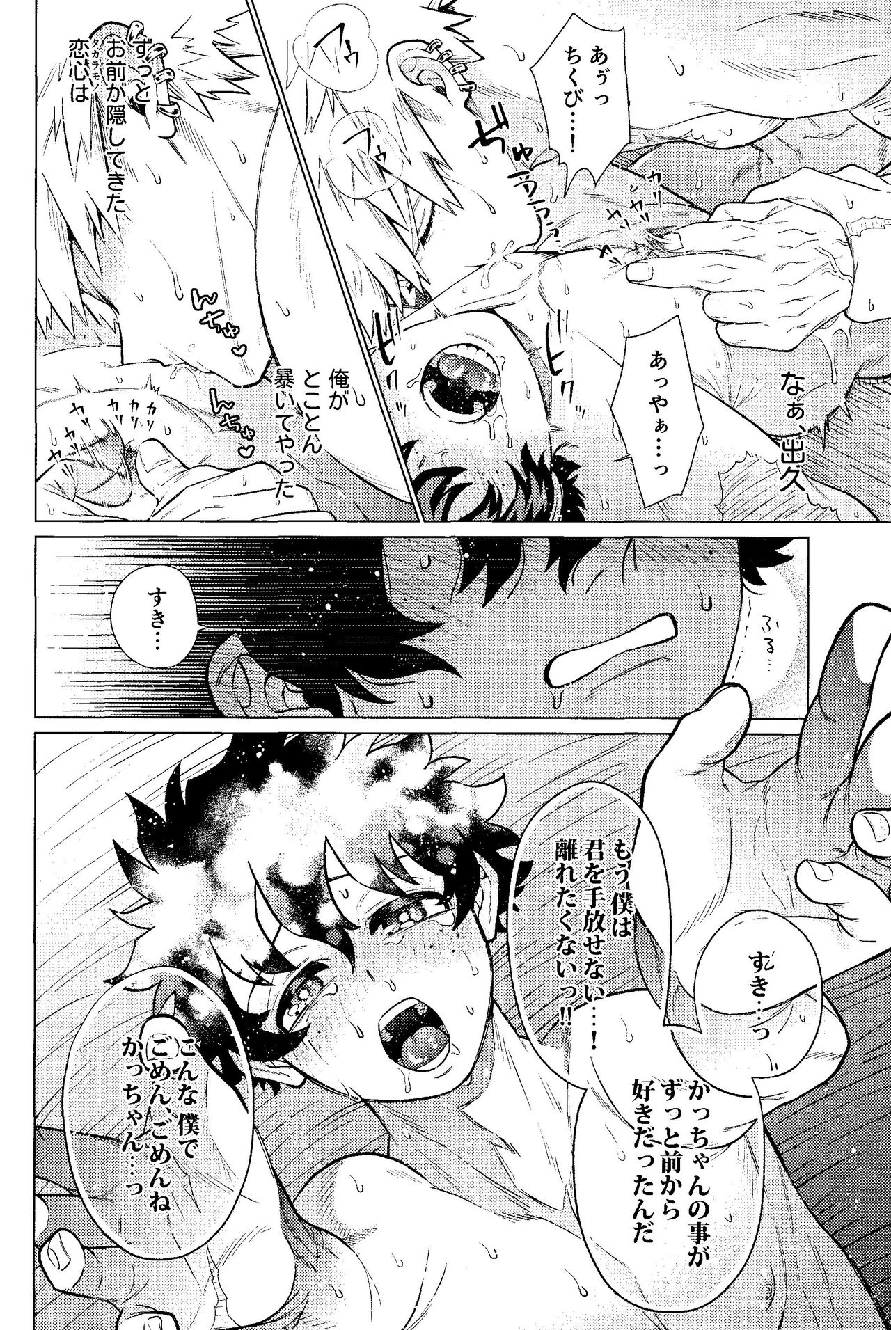 Ubatte Nusumareru - Robbed and stolen - Page 37