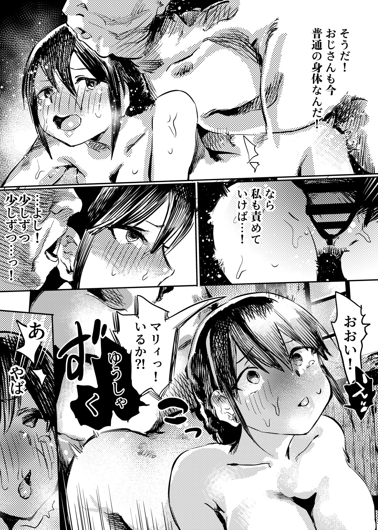 Marie to, Saimin Netorare Mura. - Page 20