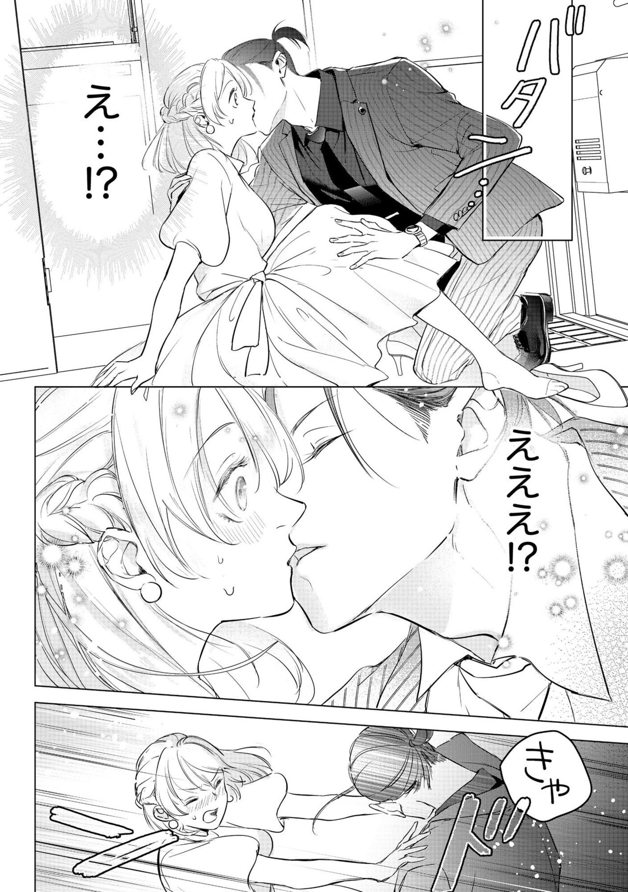 [Akairo Masshu] Dekiai Wakagashira to Kekkon Seikatsu (kari) Saikai Shita Oshiego wa Ichizuna Yakuza 1 - Page 16