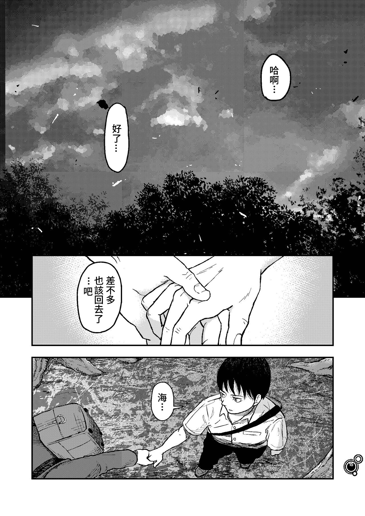 Ajin 亜人 ( 鴉が鳴く頃に） - Page 13